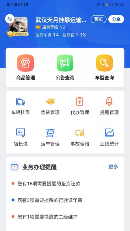 哇卡运挂靠版截图1