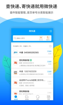 微快遞截圖