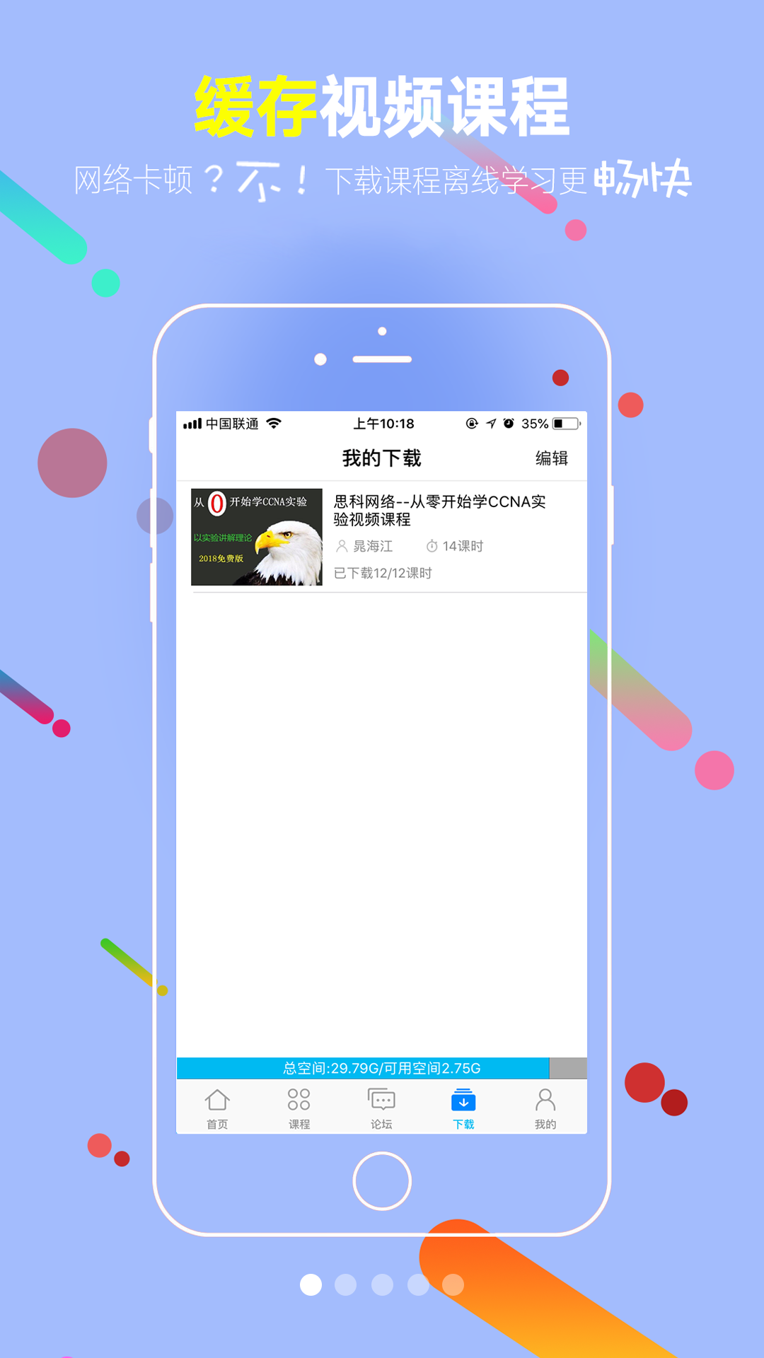 51CTO学院v4.0.4截图2