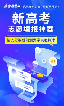 高考直通車截圖