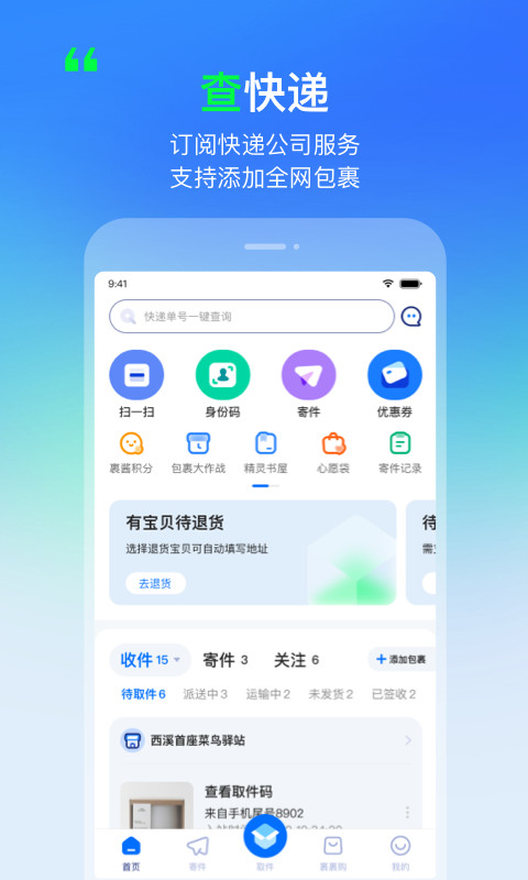 菜鸟v6.13.5截图1