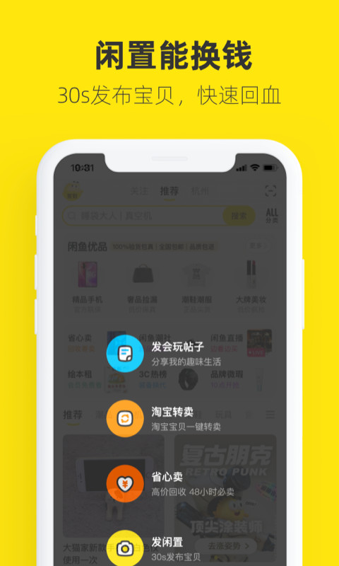 闲鱼v6.9.90截图2