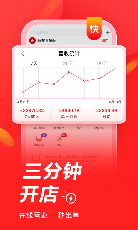 有赞微商城v4.88.0截图1