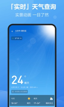 每刻天气应用截图1