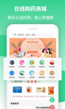 亮健康截圖