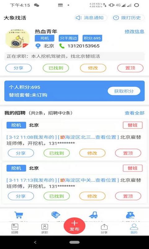 大象找活v2.0.0截图2