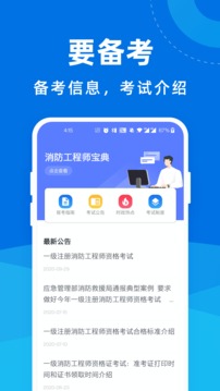 消防工程师宝典应用截图2