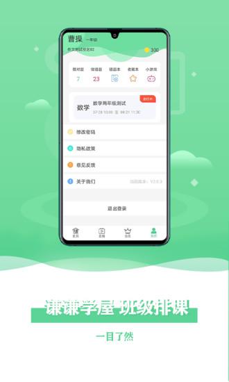 谦谦学屋学生端截图3
