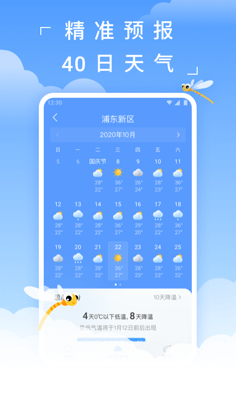 蜻蜓天气v3.0.5截图2