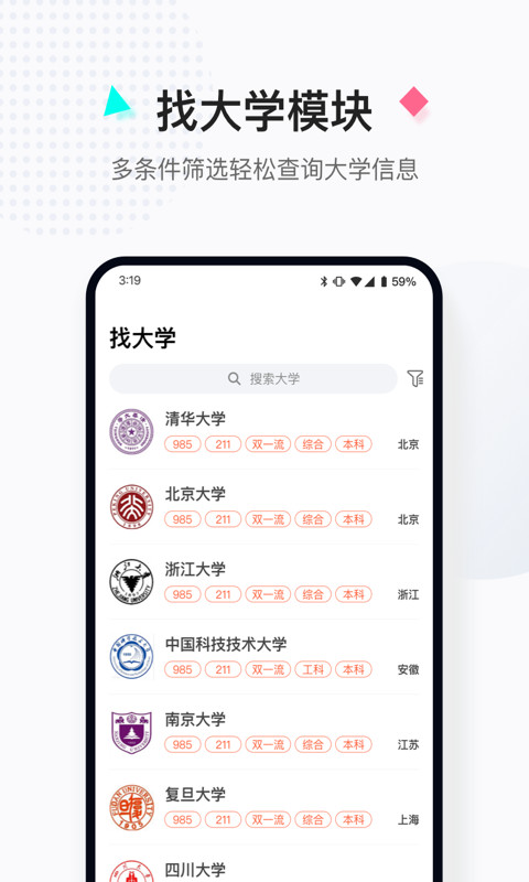 高考志愿填报助手v3.9.1截图3