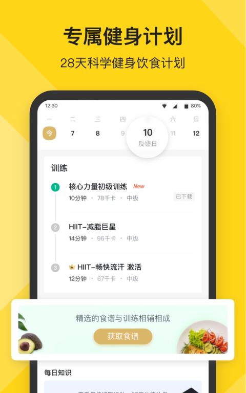 Fit健身v6.5.7截图3