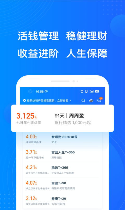 陆金所v7.38.0.1截图4