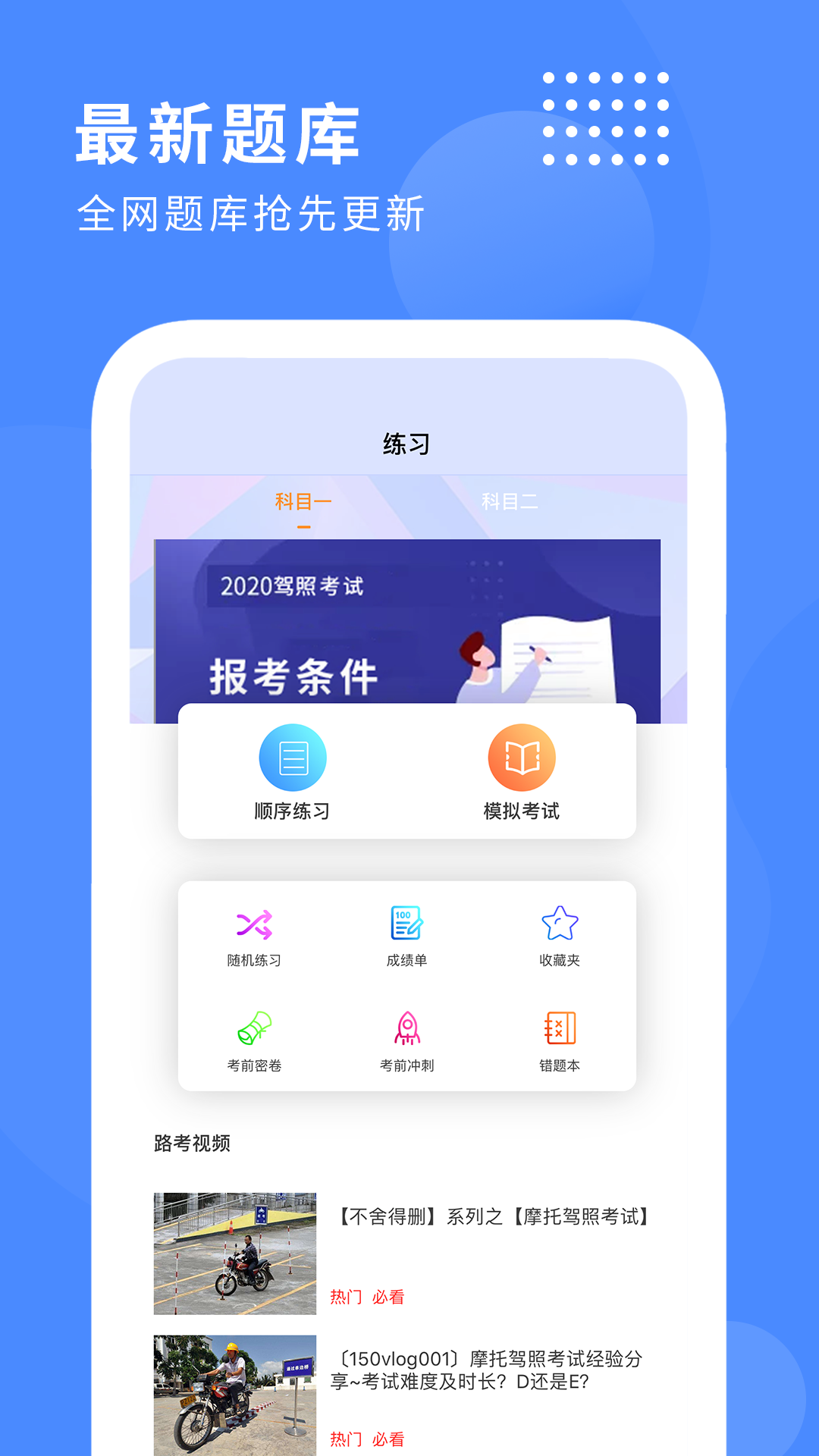 摩托车驾驶证考试宝典v1.0.8截图1