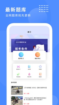 摩托車(chē)駕駛證考試寶典截圖