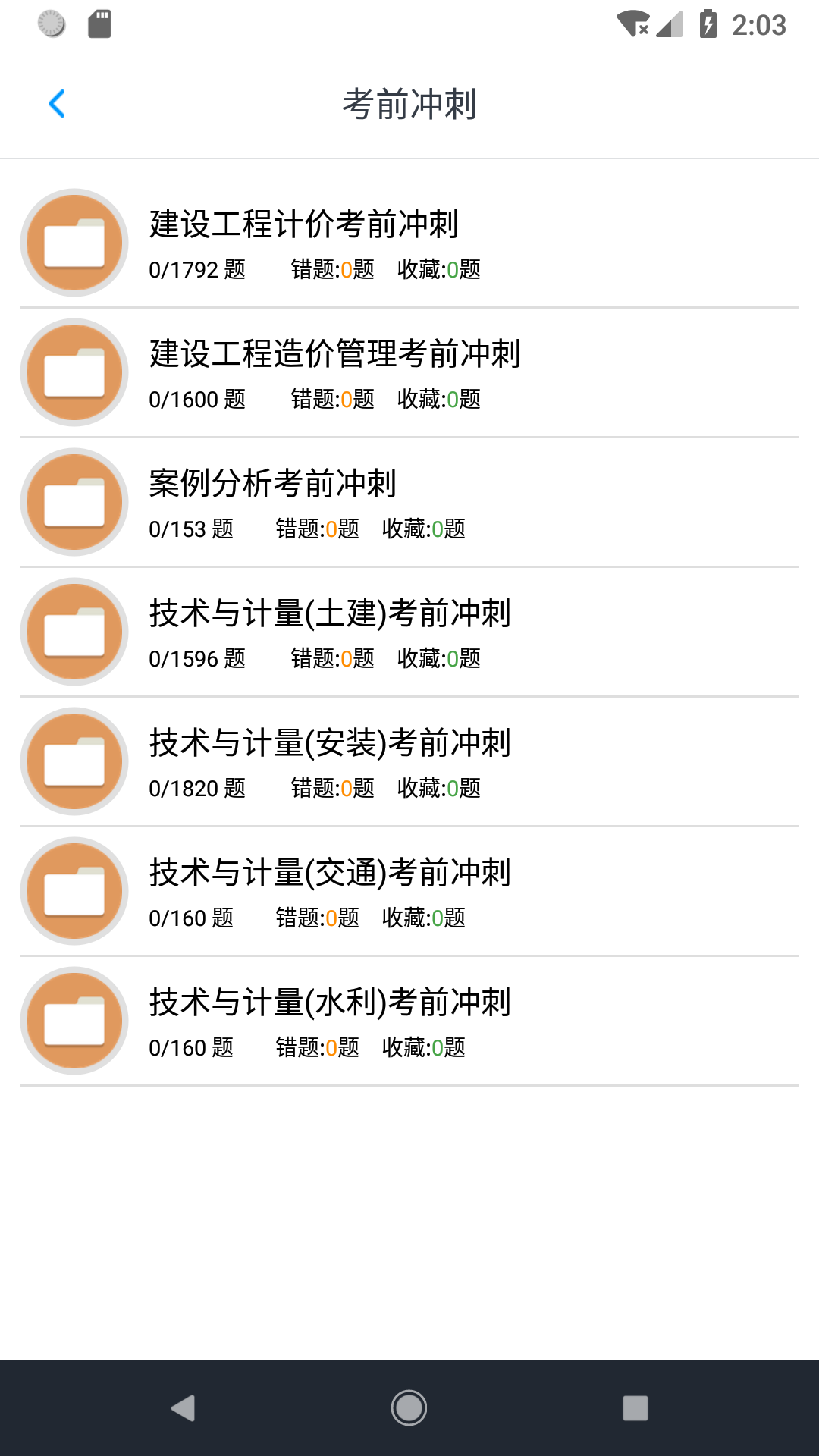 一級(jí)造價(jià)師題集截圖預(yù)覽