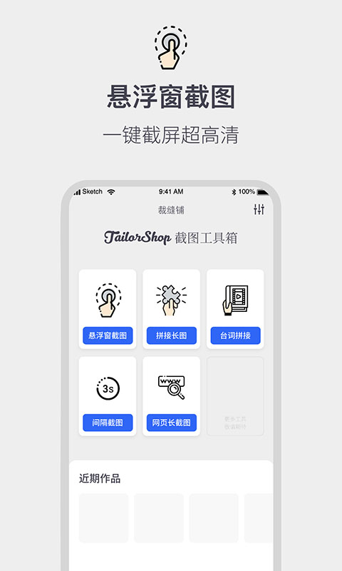 全能截屏工具箱v1.0.2截图1