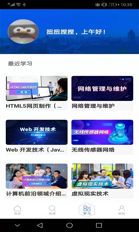 东软教育在线v1.1.1截图1