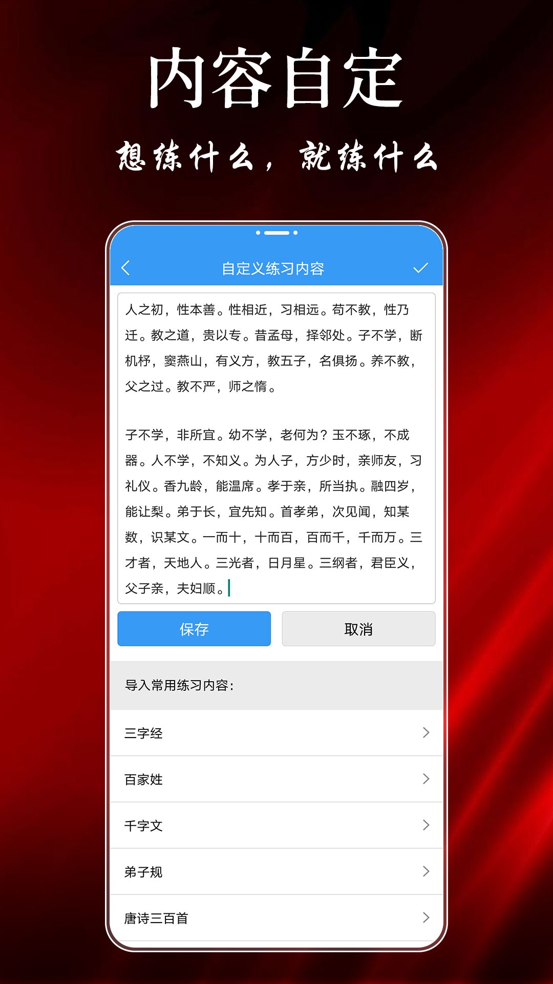 练字帖v1.0.0截图5