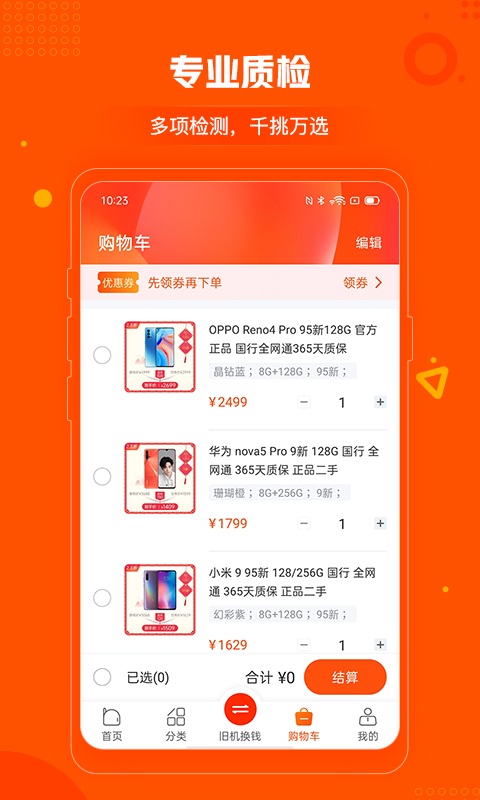 小当严选-二手手机官方商城v1.2.7截图2