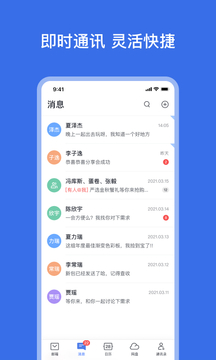網(wǎng)易靈犀辦公截圖