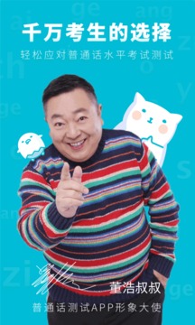 普通話測試先鋒版截圖