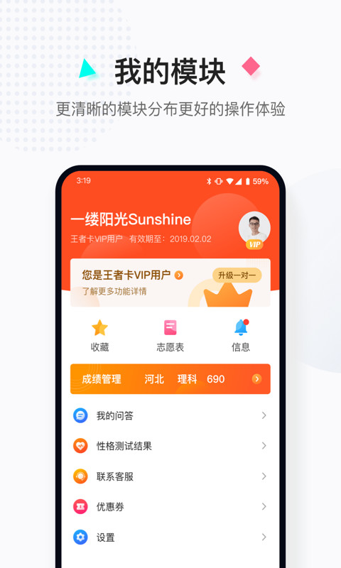 高考志愿填报助手v3.9.1截图4