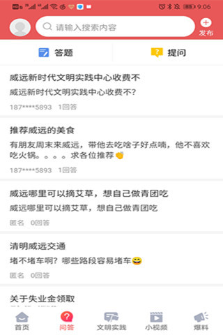 愛(ài)威遠(yuǎn)截圖預(yù)覽