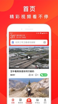 百度大字版截圖