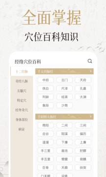 经络穴位3D截图