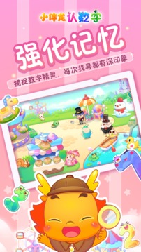 小伴龙认数字应用截图4