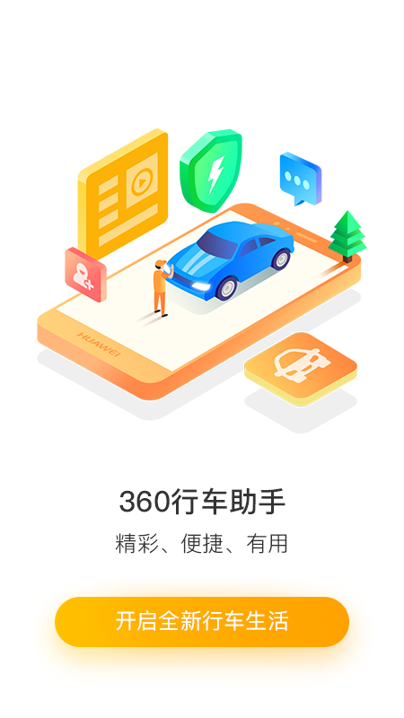 360行車(chē)記錄儀截圖預(yù)覽