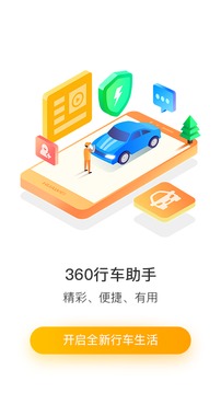 360行車記錄儀截圖