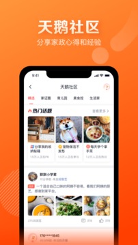 天鵝到家極速版截圖