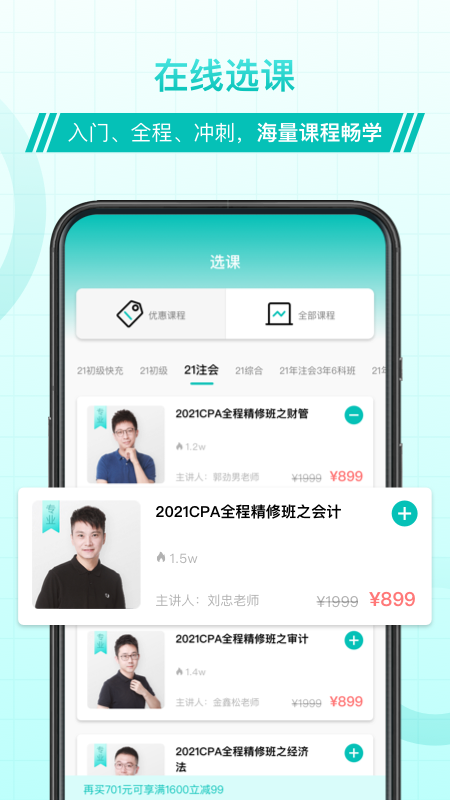 斯尔教育v1.2.10.2截图3