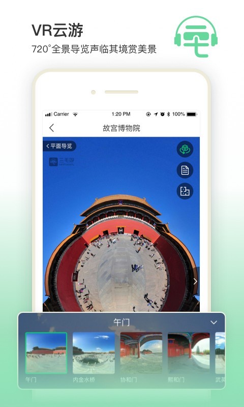 三毛游博物馆AI导览v6.2.1截图3