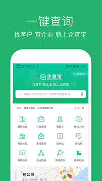 企业查询宝截图