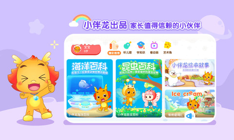 小伴龍動(dòng)畫(huà)屋截圖預(yù)覽