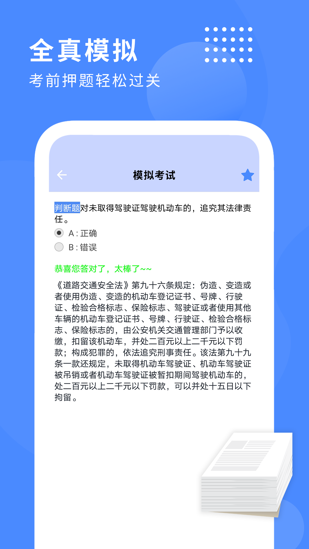 摩托车驾驶证考试宝典v1.0.8截图4