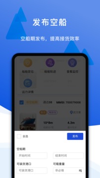 一江通承運端截圖