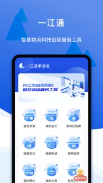 一江通承運端截圖