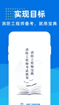 消防工程师宝典应用截图1