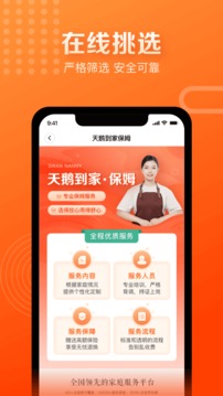 天鵝到家極速版截圖