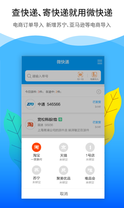 微快遞截圖預(yù)覽