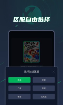 迅游主機(jī)加速截圖