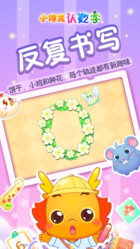 小伴龙认数字应用截图3