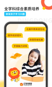 叮咚課堂截圖