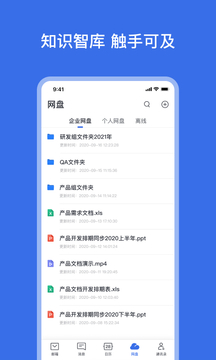 網(wǎng)易靈犀辦公截圖