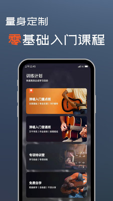 吉他自学v4.1.1截图1