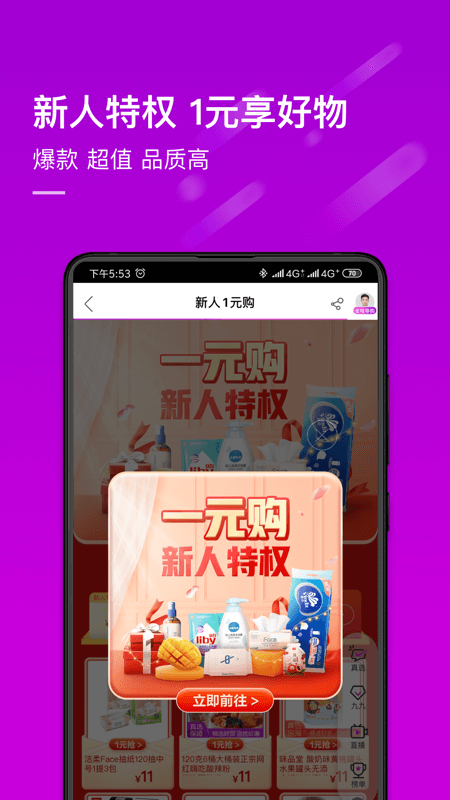 真快乐v8.1.8截图1