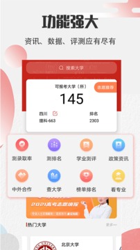 高考志愿2021截圖